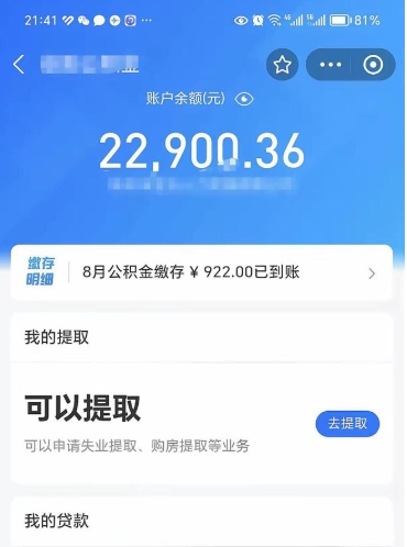 神木公积金是想取就取吗（公积金提取一定要全部拿出来吗）